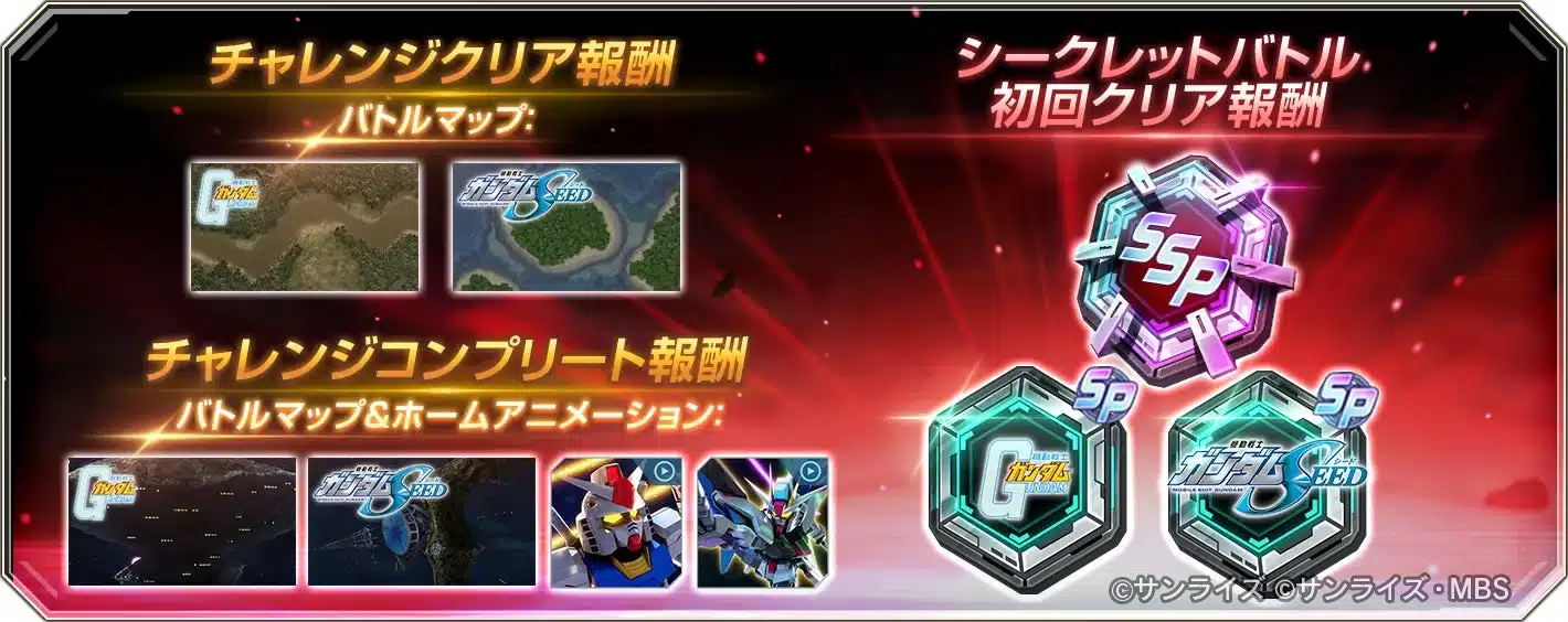 メインステージCHALLENGEクリア報酬