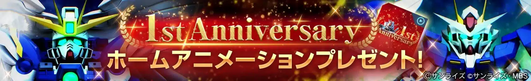 ホームアニメーションプレゼント
