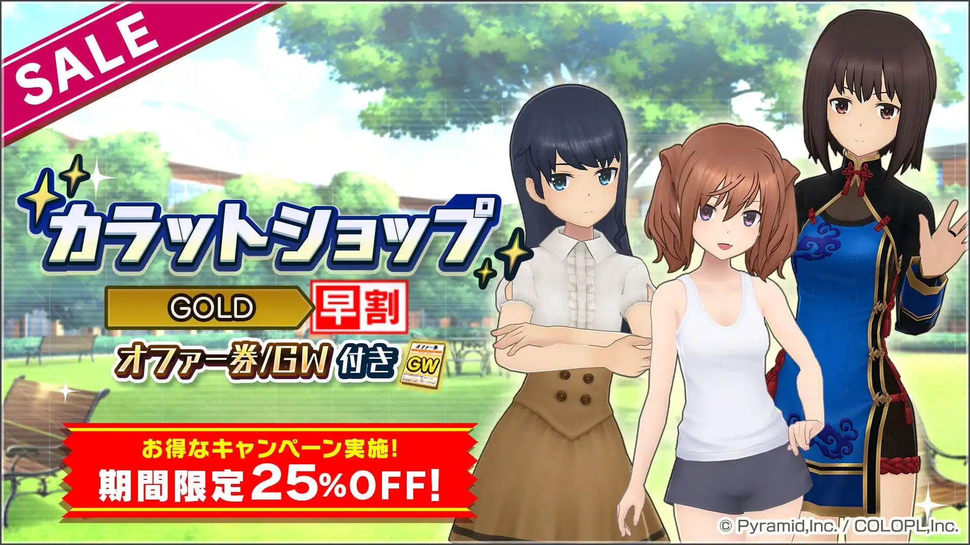 カラットショップ GOLD 早割