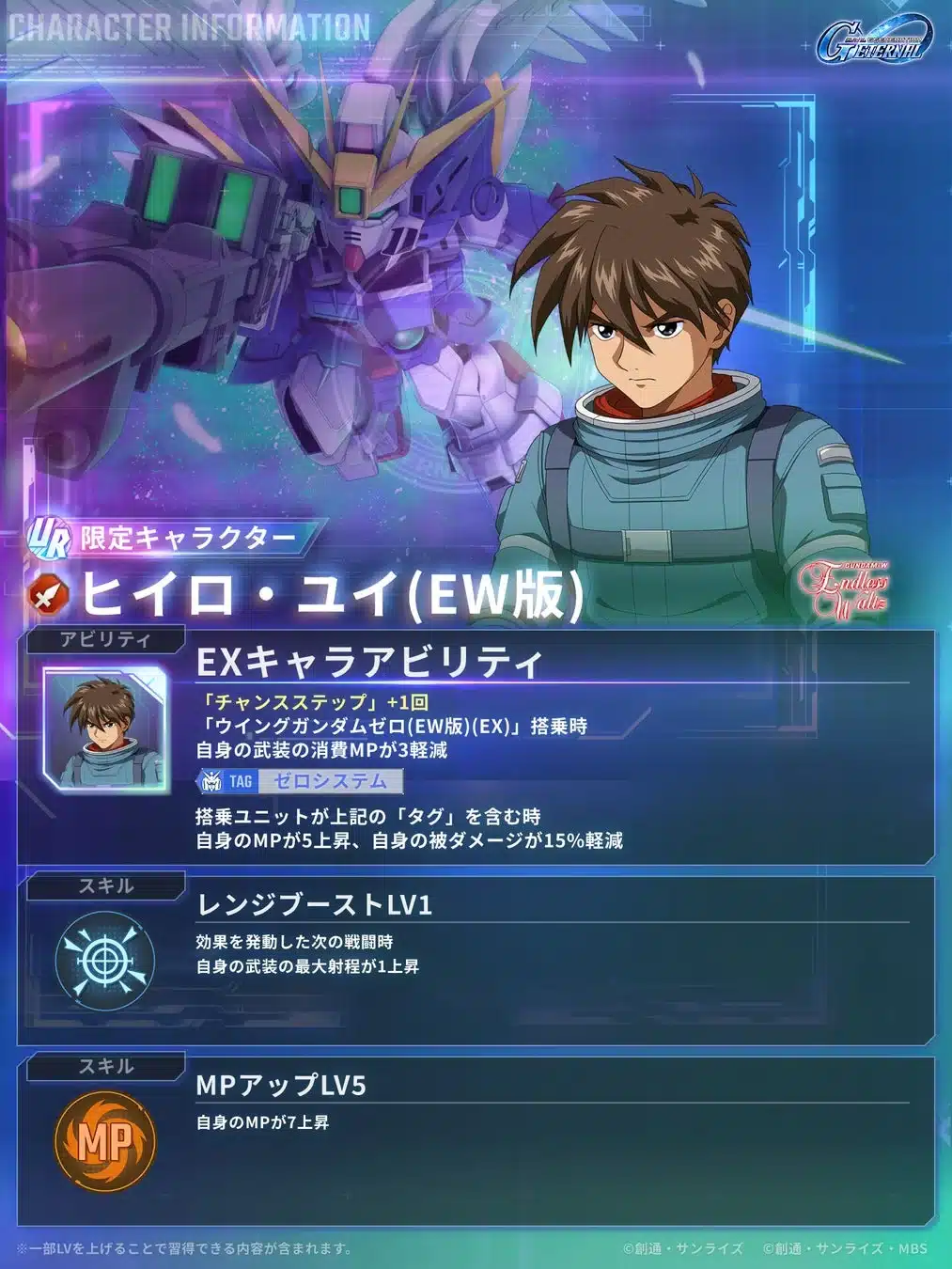 UR ヒイロ・ユイ(EW版) キャラクター情報