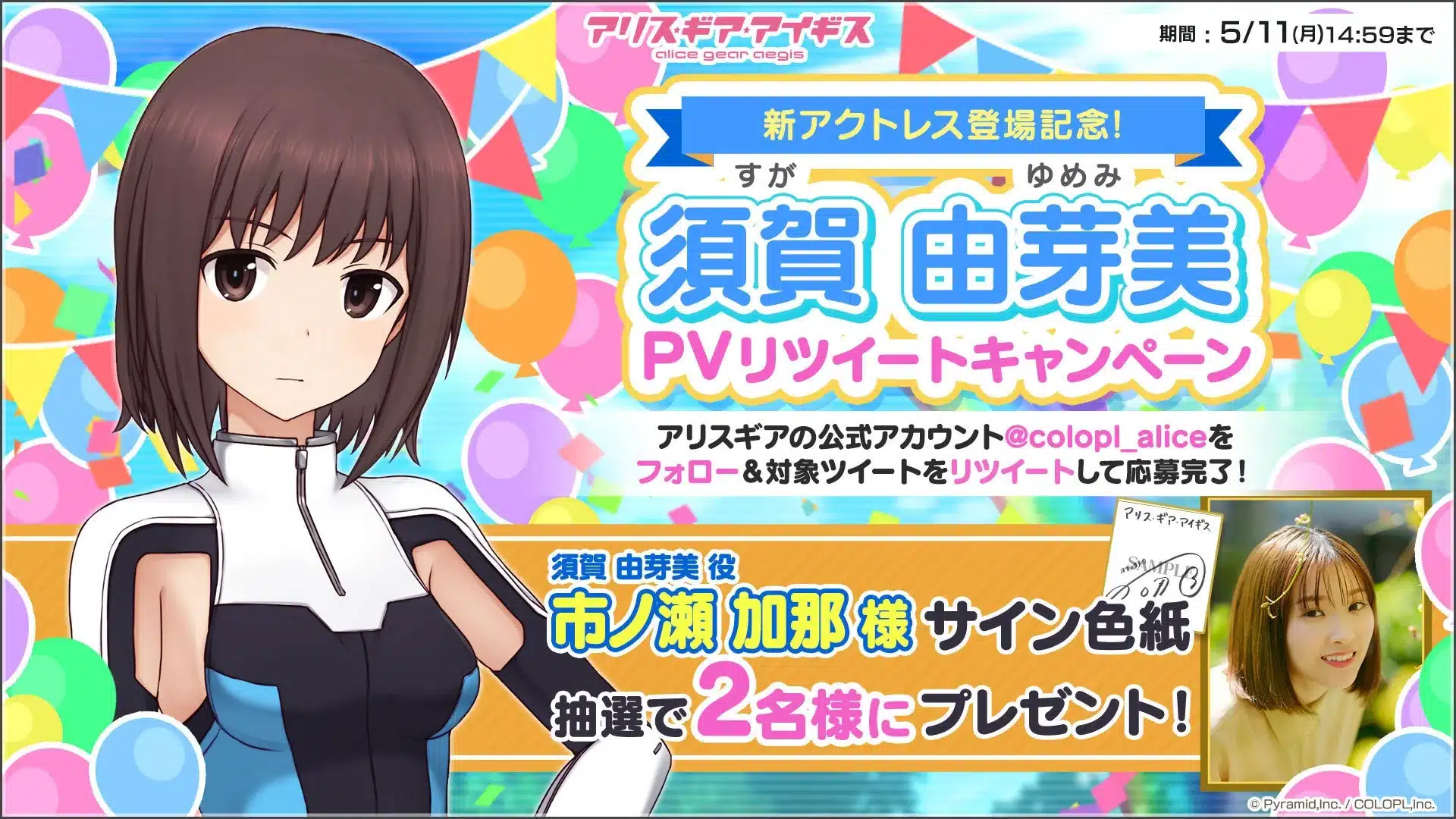 PVリツイートキャンペーン