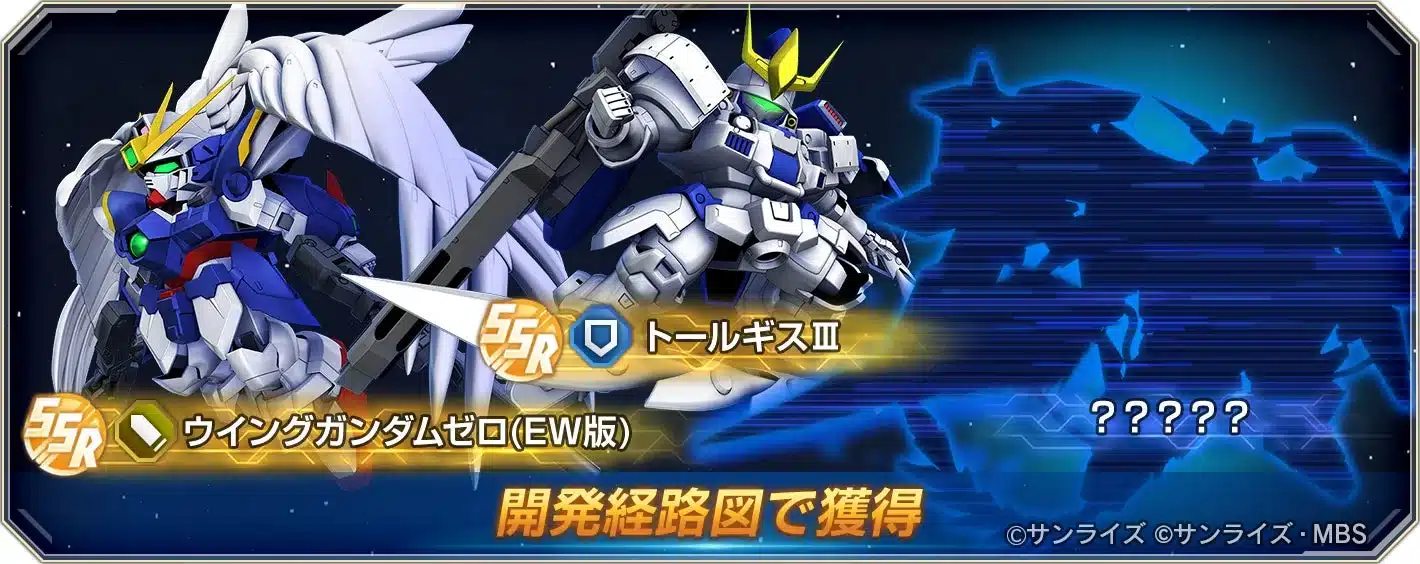 ウイングガンダムゼロ(EW版)とトールギスIIIの開発経路図