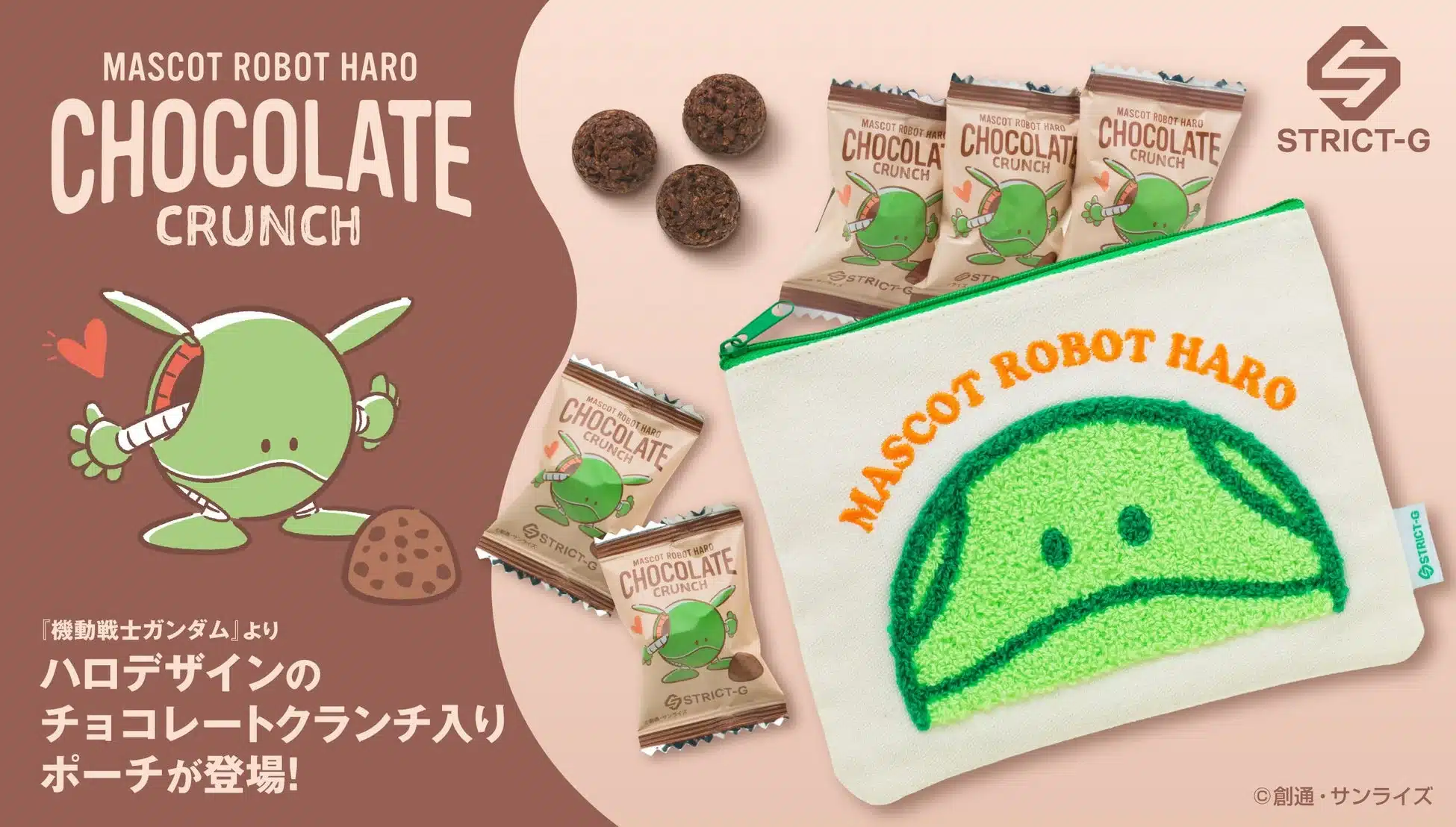 機動戦士ガンダム チョコクランチ入りハロポーチ