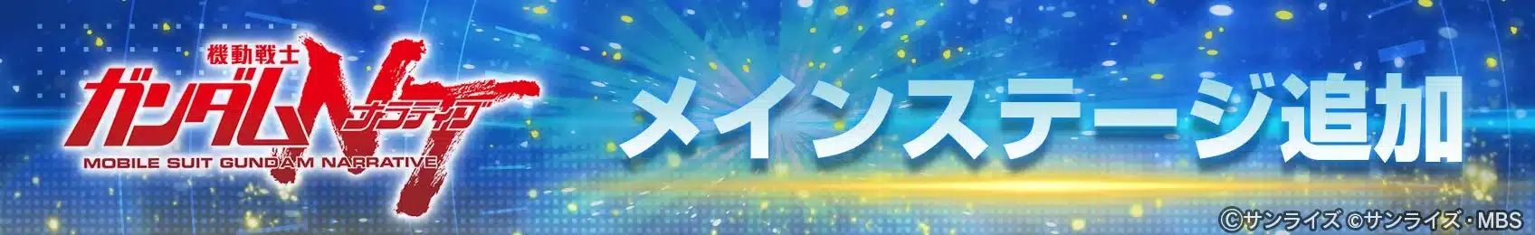 メインステージ追加告知