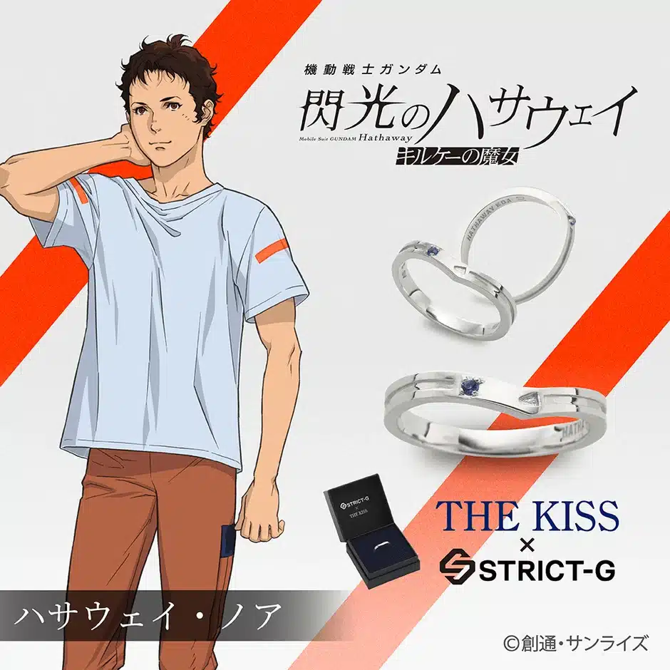 ハサウェイ・ノア シルバーリング