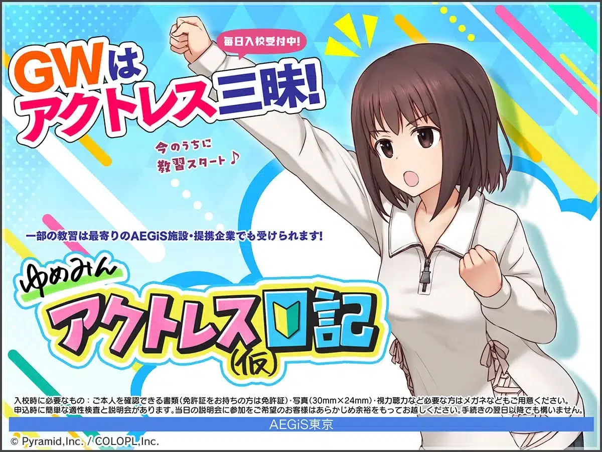 ゆめみんアクトレス（仮）日記