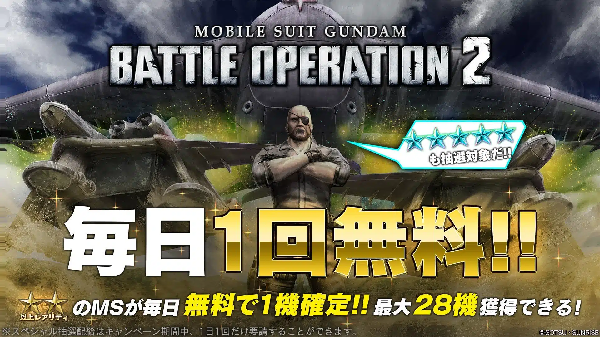 毎日1回無料スペシャル抽選配給