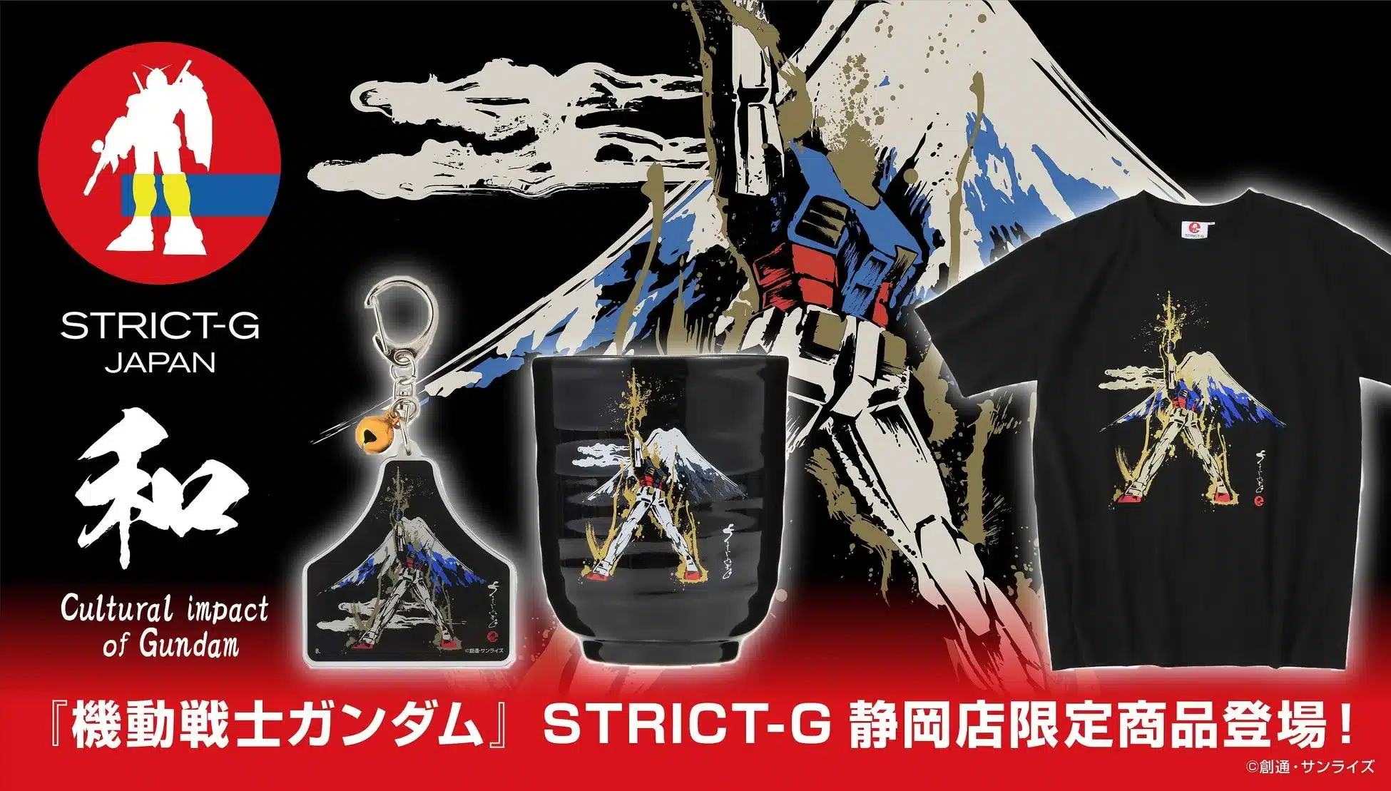 STRICT-G JAPAN『機動戦士ガンダム』静岡限定アイテム