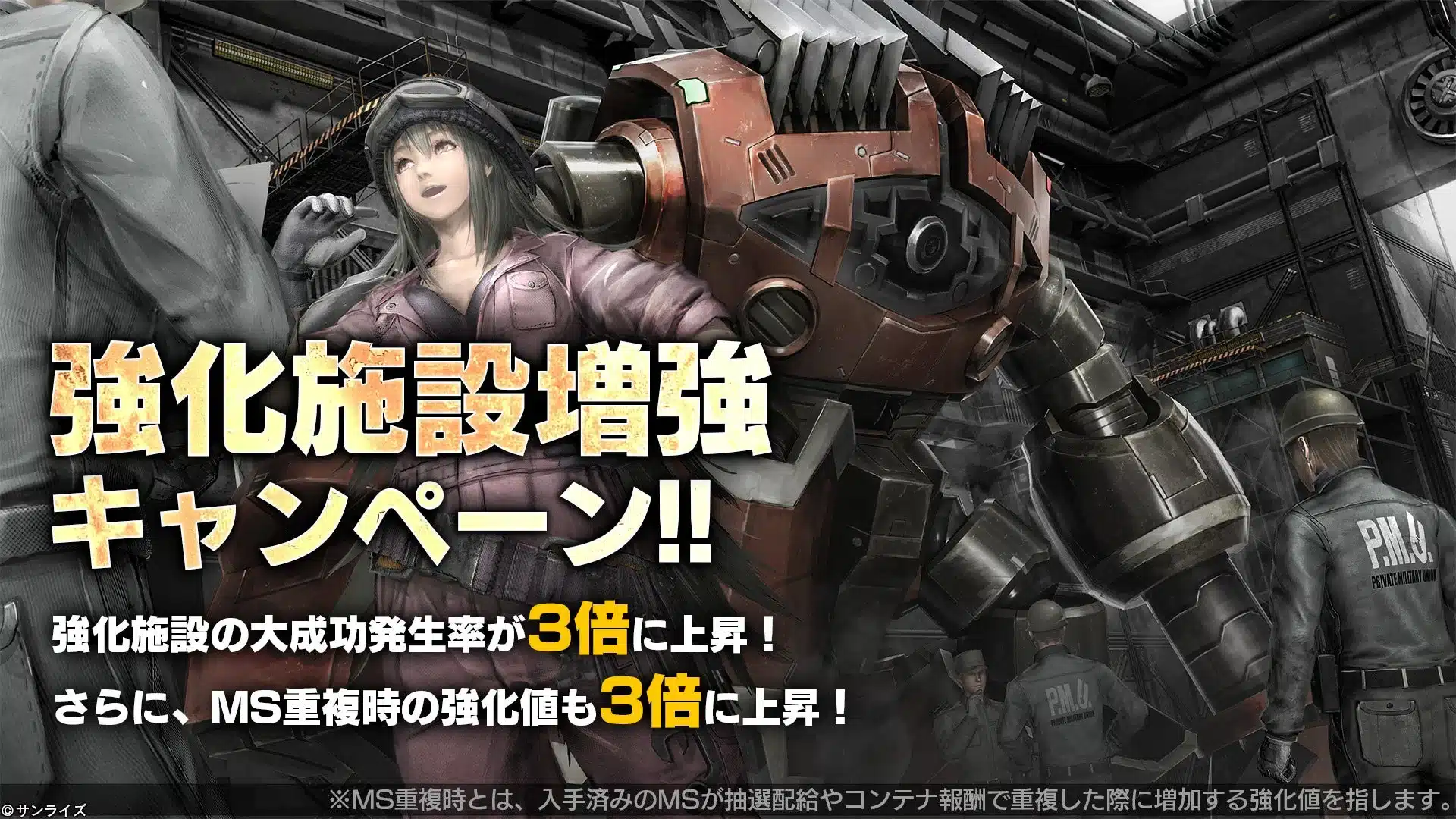 強化施設増強キャンペーン