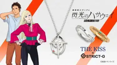 『閃光のハサウェイ キルケーの魔女』×「THE KISS」コラボジュエリー登場！ハサウェイ＆ギギのリング、マフティーネックレスで推し活を輝かせよう！