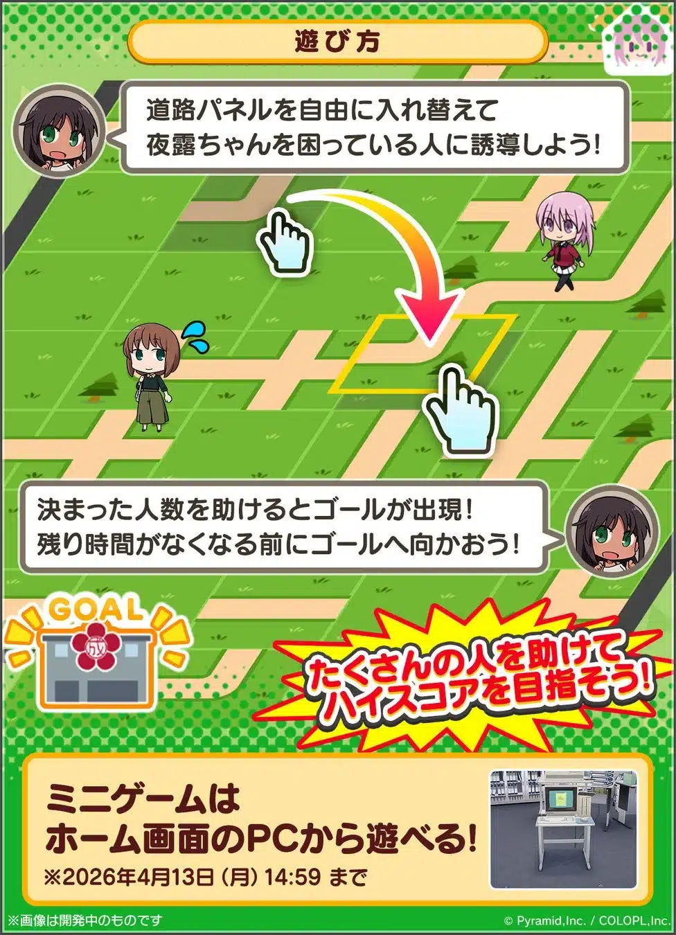 ミニゲーム「山手通四十六次」遊び方