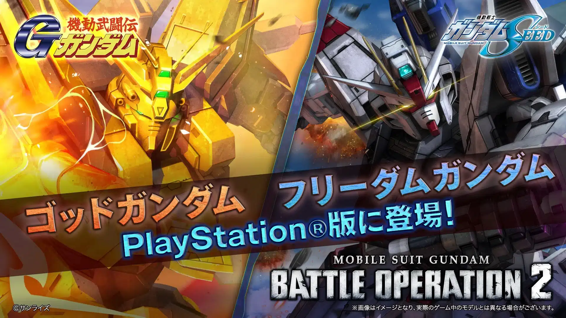 ゴッドガンダム＆フリーダムガンダム参戦