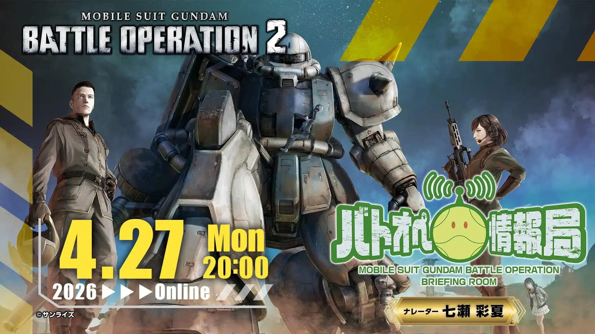 バトオペ情報局