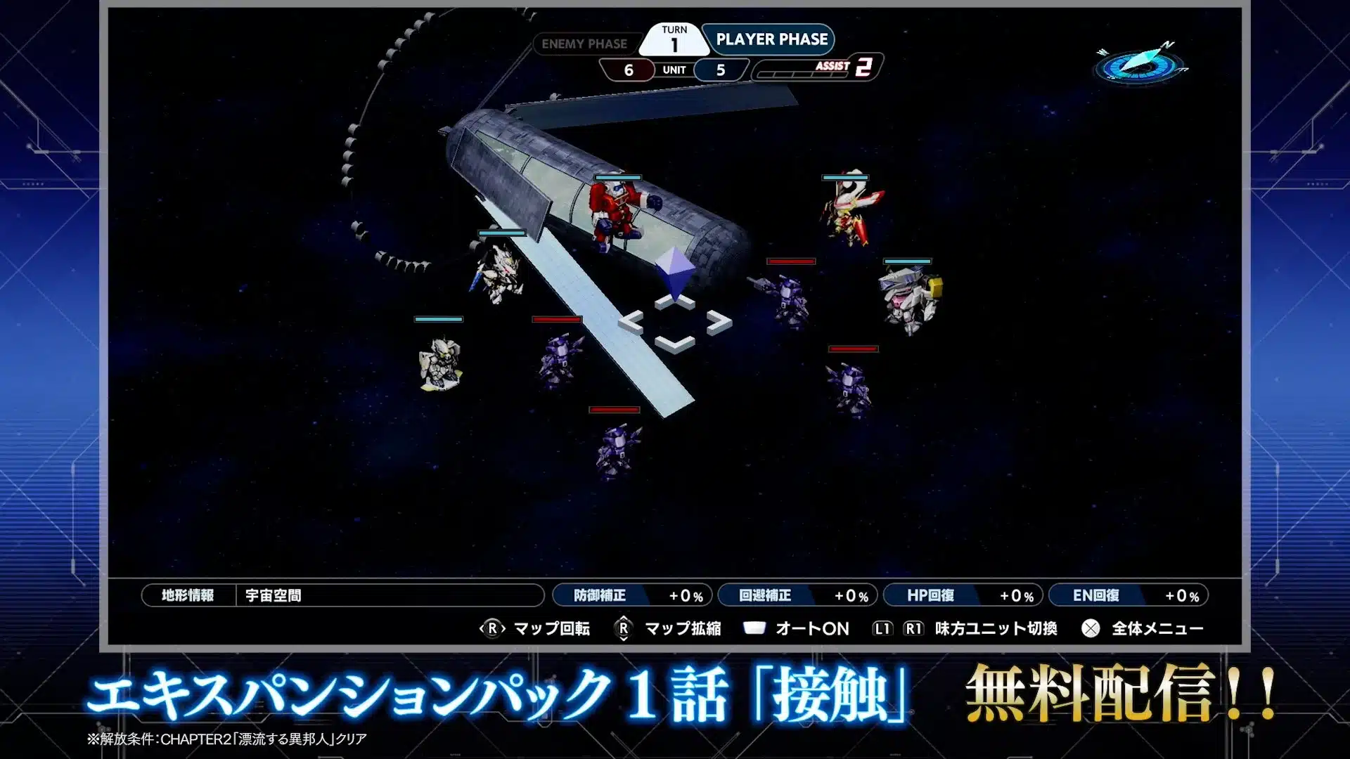 エキスパンションパック 1話「接触」