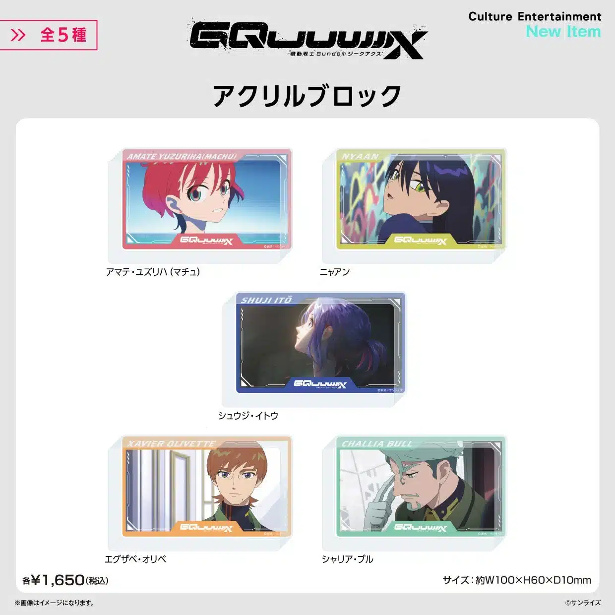 アクリルブロック GQuuuuuuX