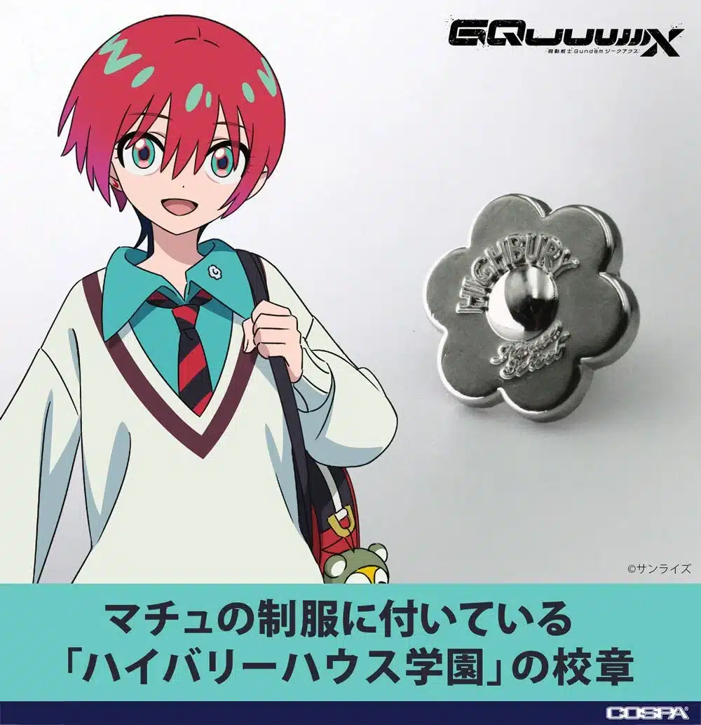 ハイバリーハウス学園 校章