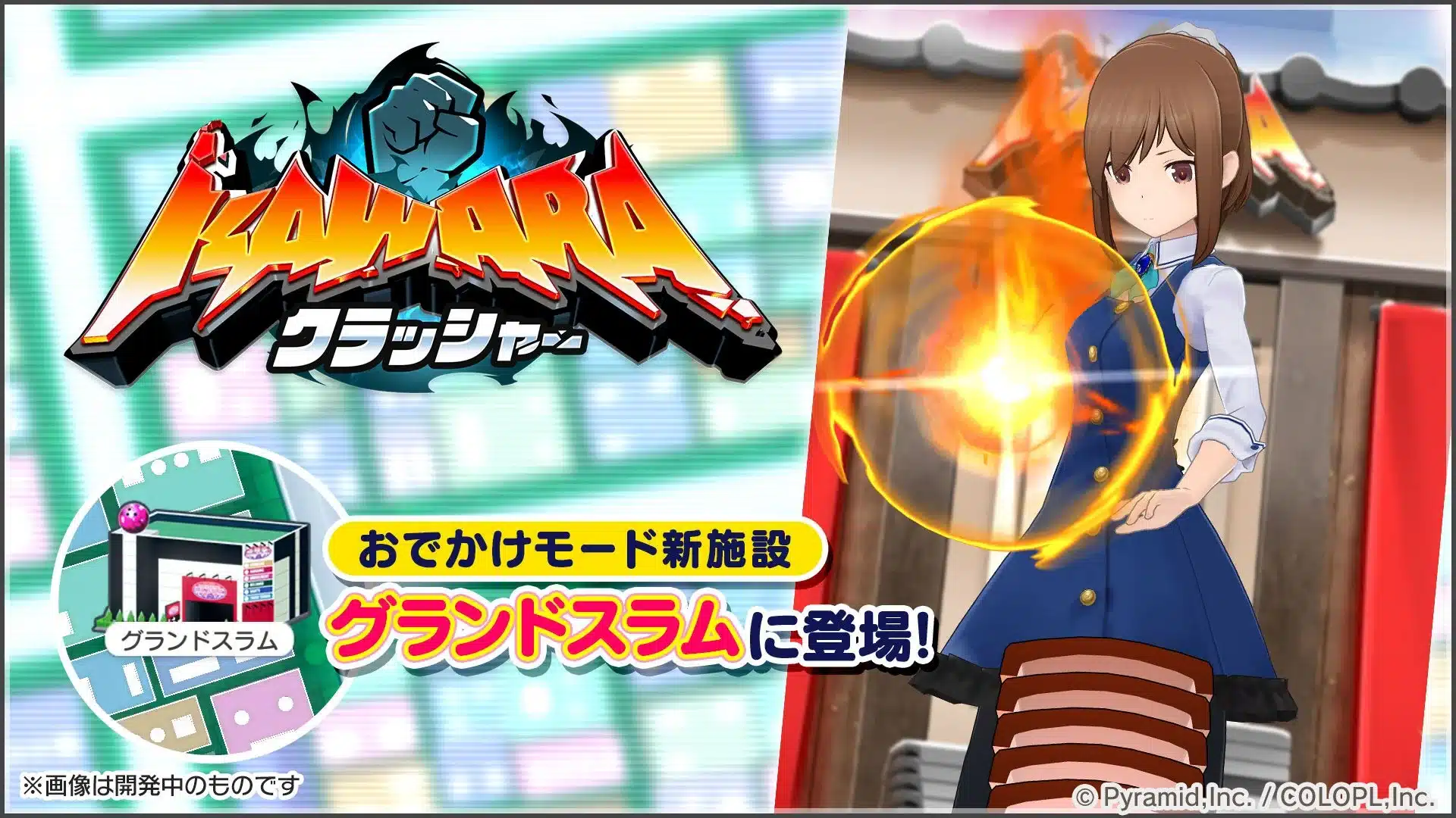KAWARAクラッシャー