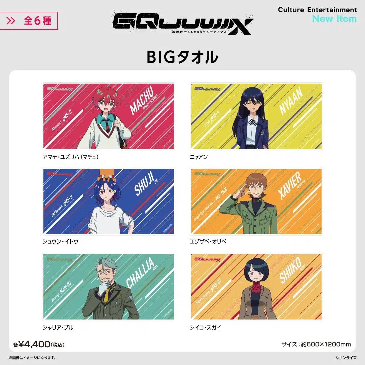 BIGタオル GQuuuuuuX