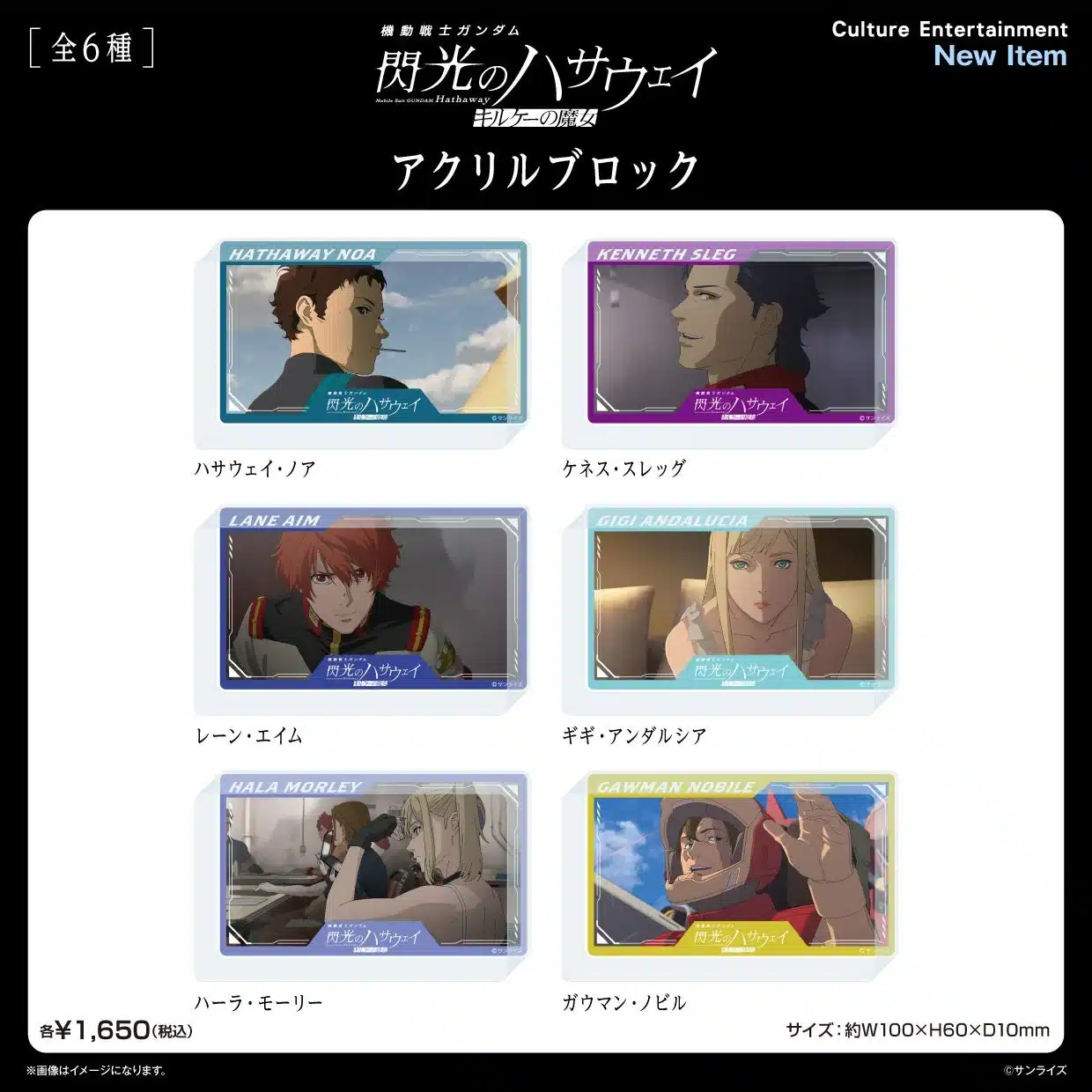 アクリルブロック 閃光のハサウェイ