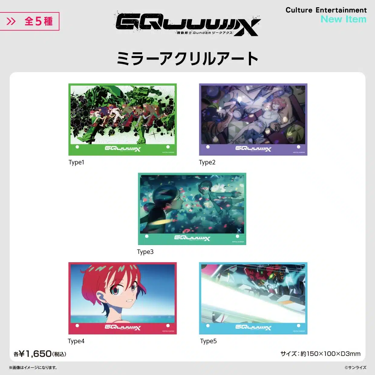 ミラーアクリルアート GQuuuuuuX