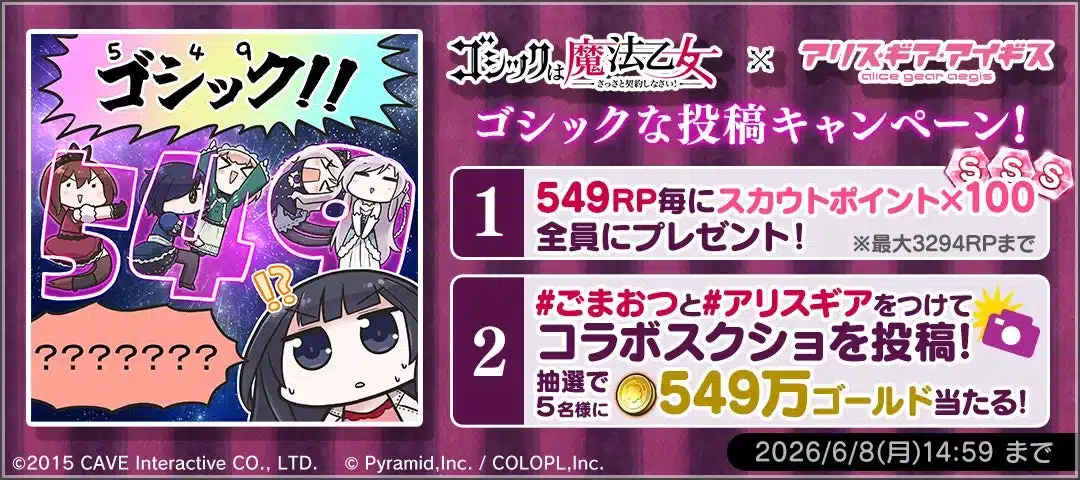 ゴシックな投稿キャンペーン