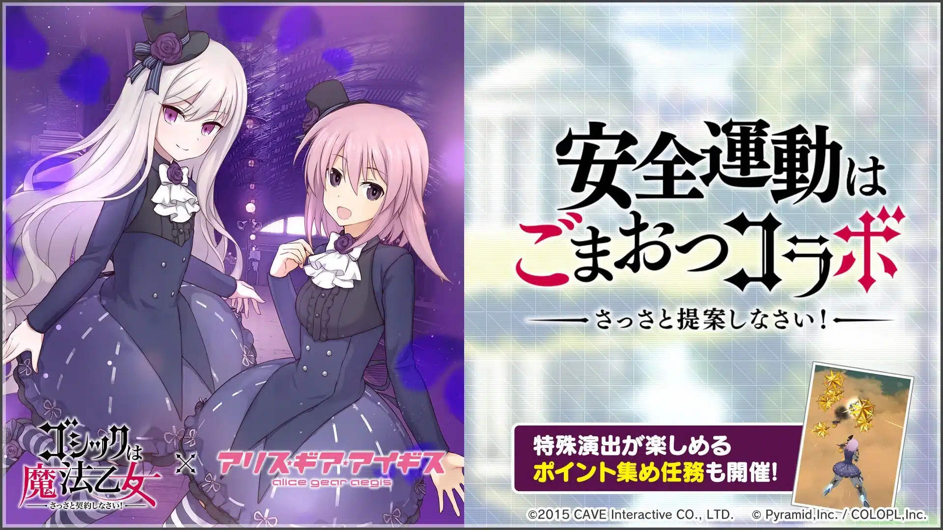 安全運動はごまおつコラボ