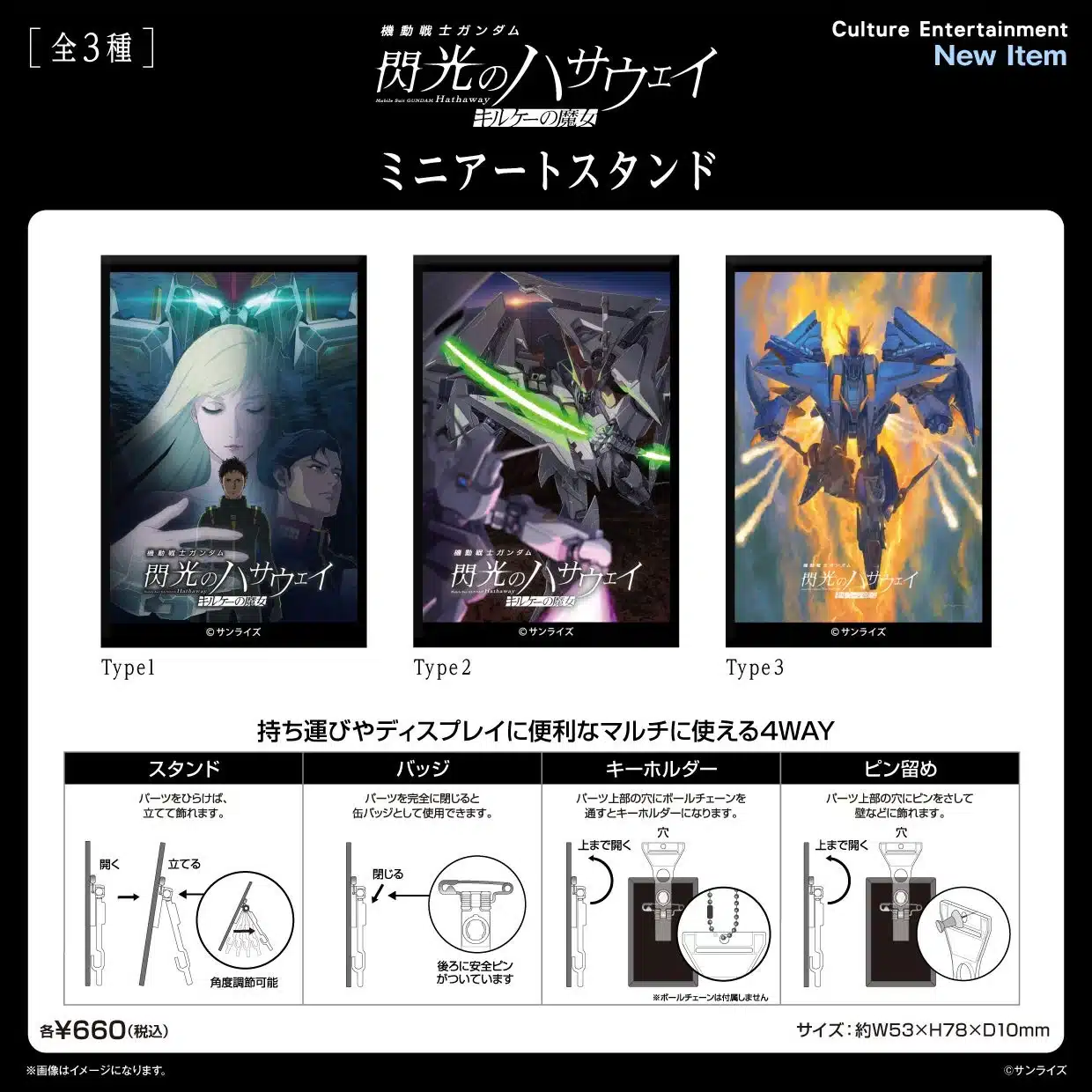 ミニアートスタンド 閃光のハサウェイ
