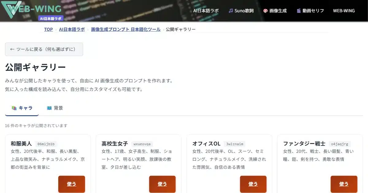 WEB-WING AI日本語ラボ 画像生成プロンプト 日本語化ツール 公開ギャラリー