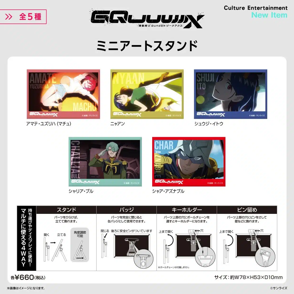 ミニアートスタンド GQuuuuuuX