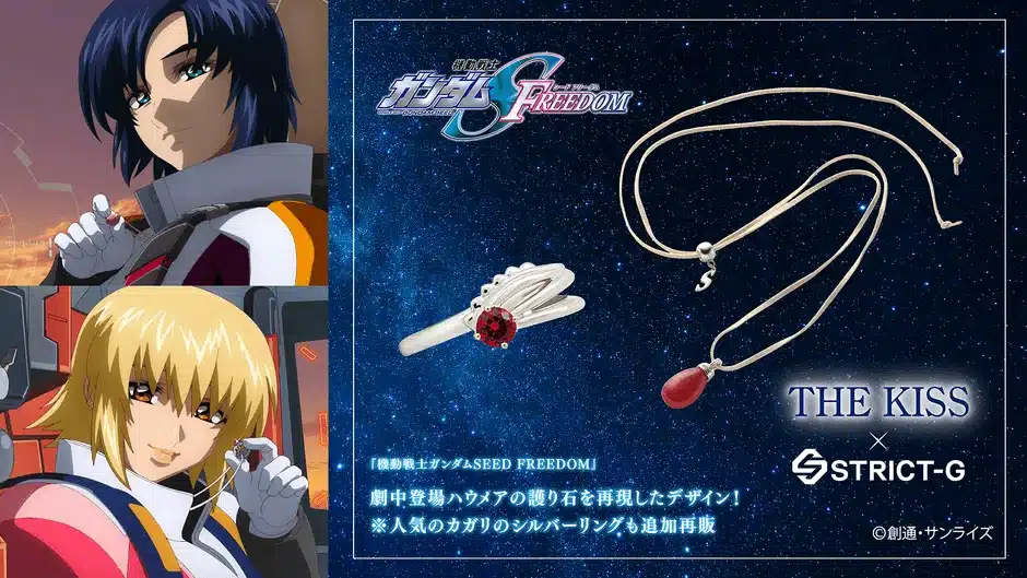 「機動戦士ガンダムSEED FREEDOM」とTHE KISS、STRICT-Gのコラボジュエリーの広告画像です。ハウメアの護り石を再現したネックレスと、カガリのシルバーリングがキャラクターイラストと共に紹介されています。