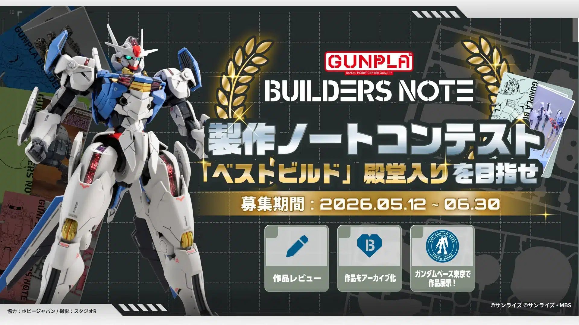 製作ノートコンテストの告知