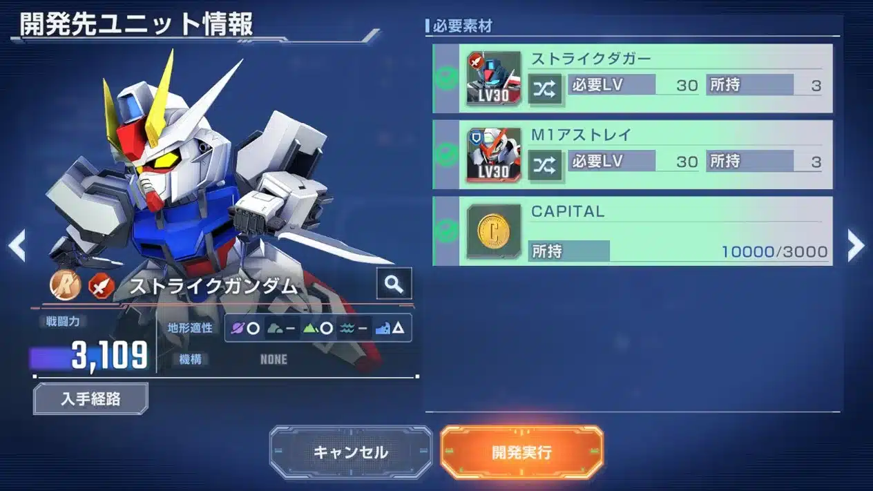 開発先ユニット情報