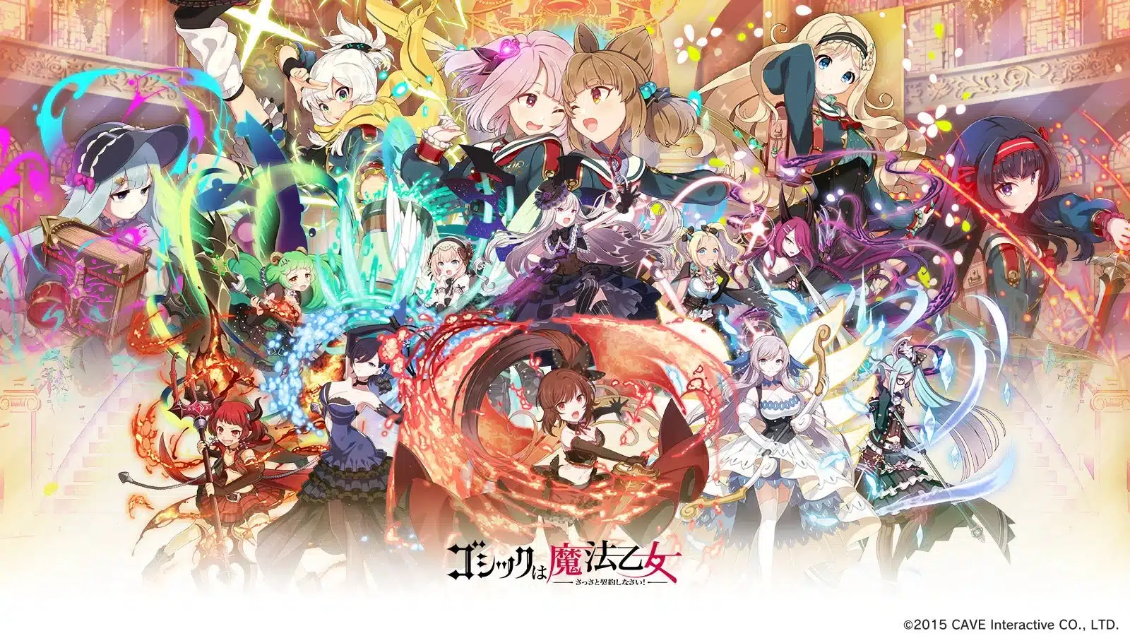 ゴシックは魔法乙女
