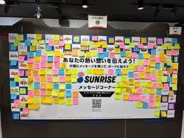 メッセージ＆インフォメーションコーナー