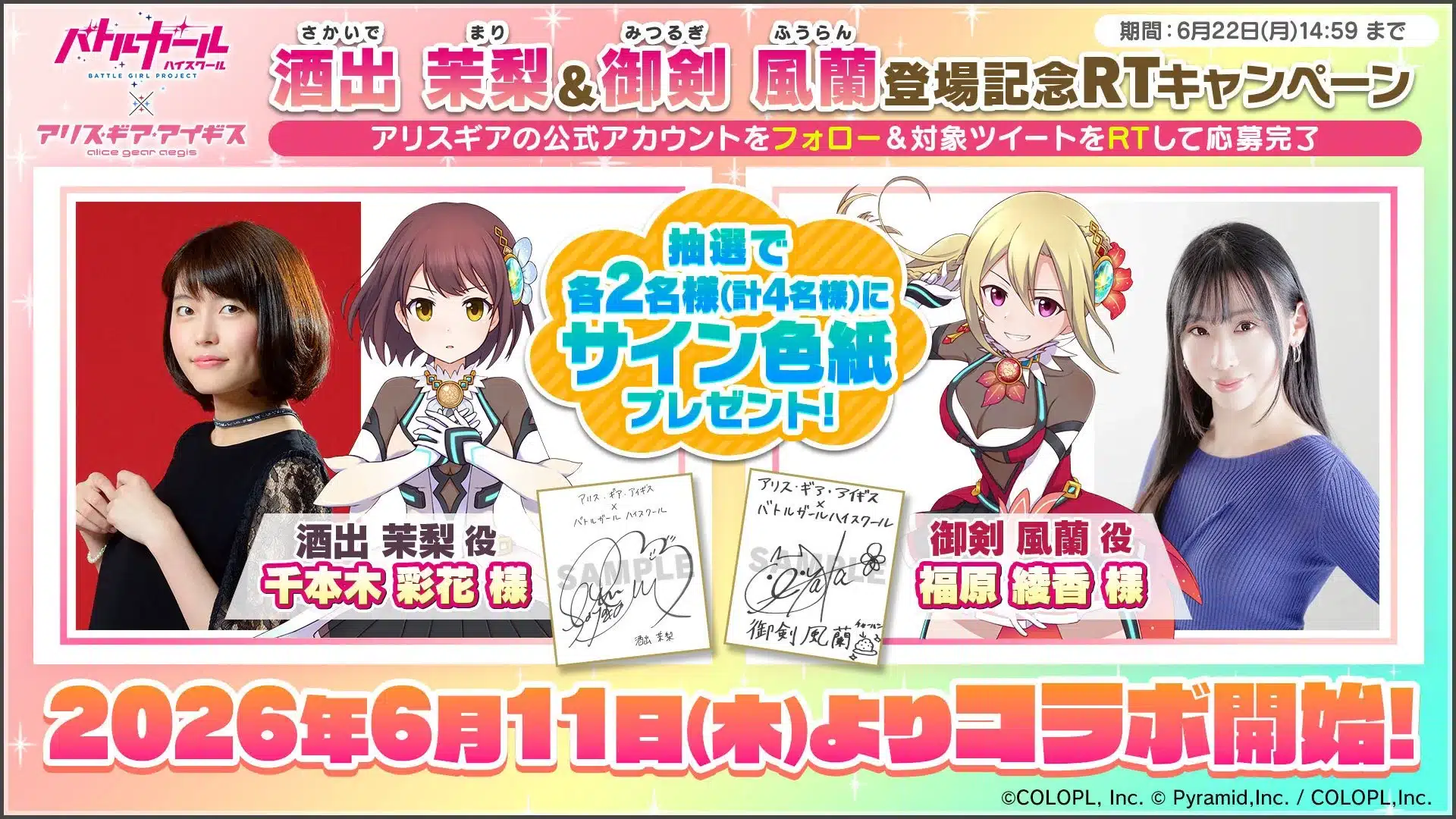 コラボTwitterキャンペーン