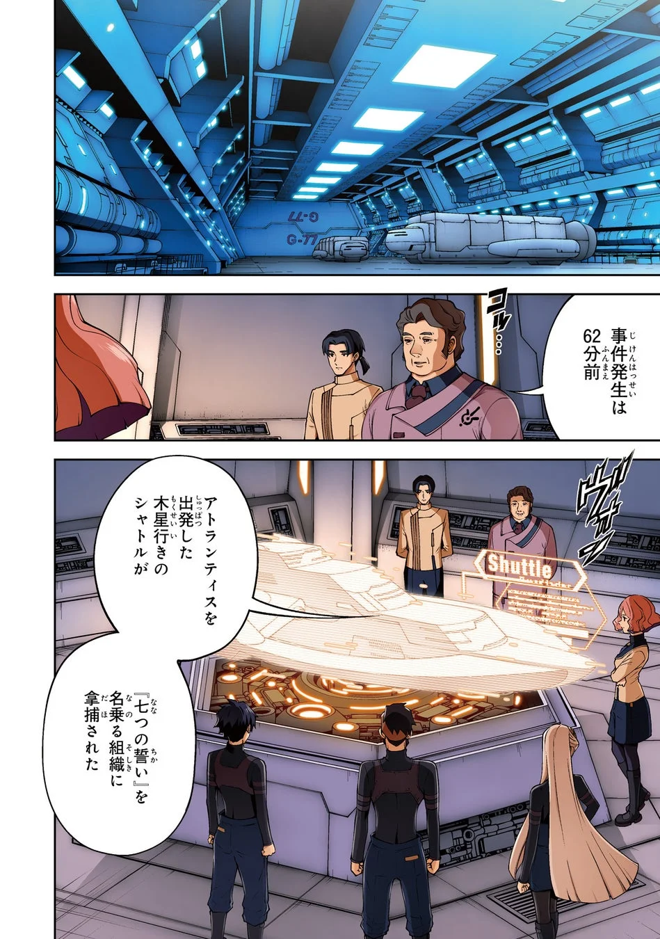 機動戦士ガンダムエイト 第2巻冒頭公開