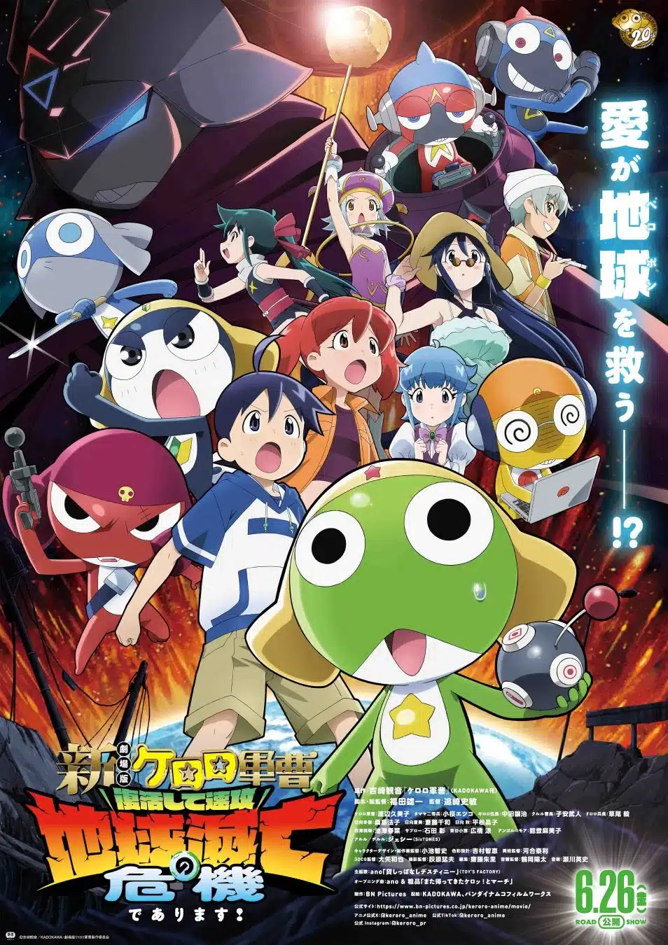 劇場版 新ケロロ軍曹 誕生!究極ケロロ 奇跡の星を呼ぶであります!