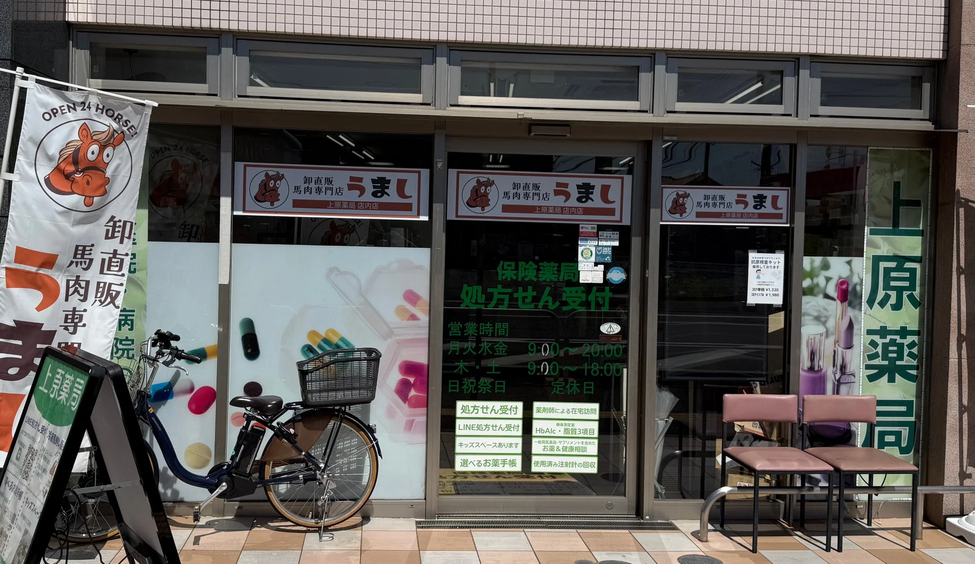 上原薬局の店舗外観