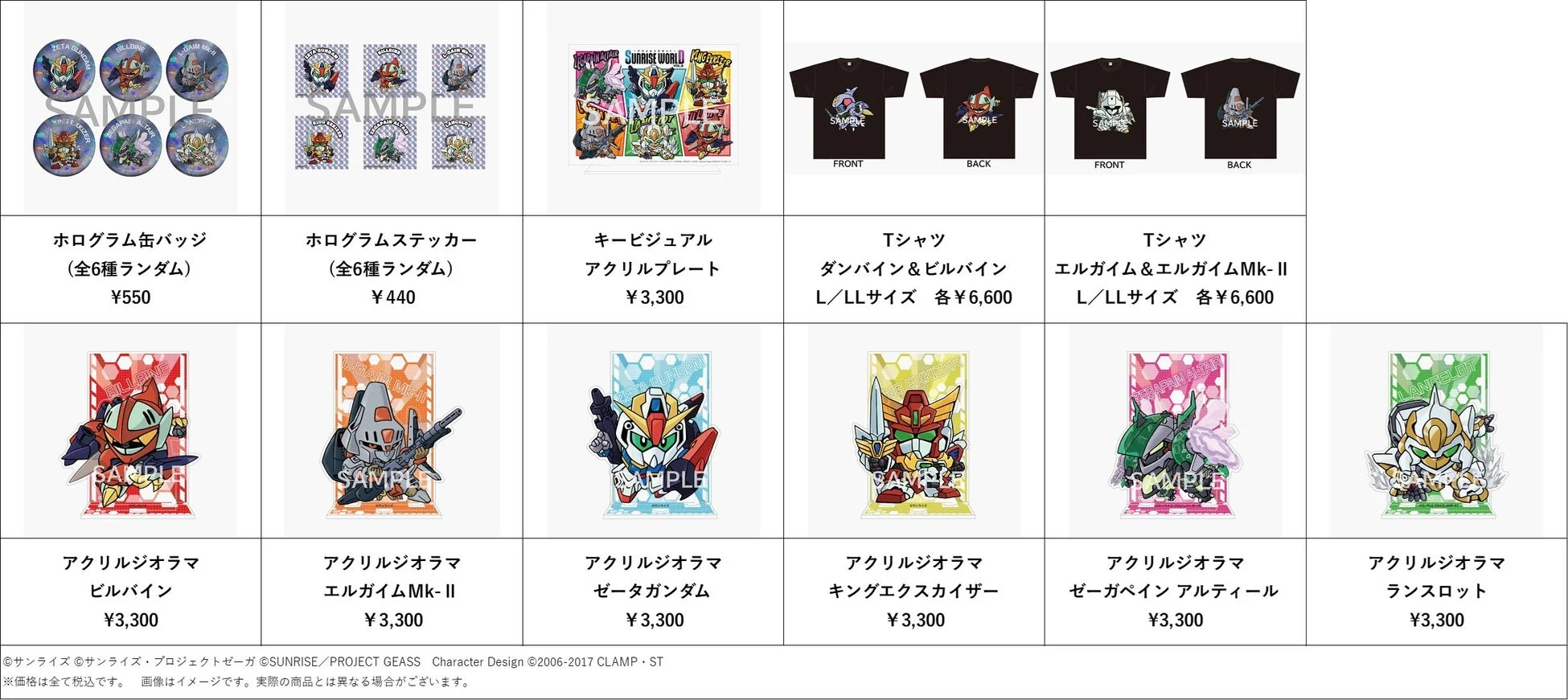 新商品(オリジナルグッズ)一覧