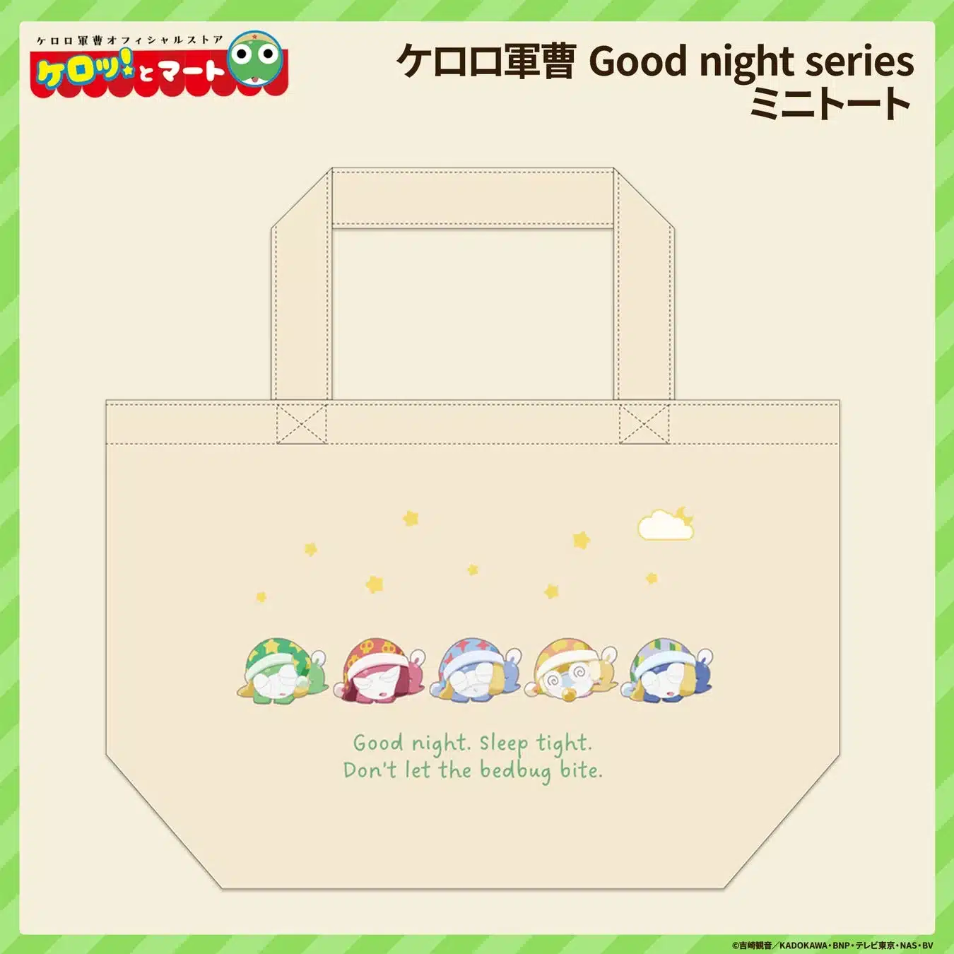 ケロロ軍曹 Good night series ミニトート