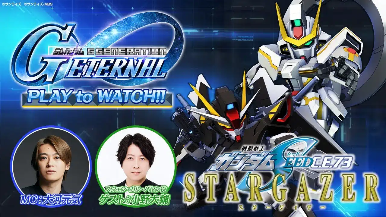 ジージェネエターナル PLAY to WATCH!!
