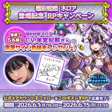 『機動戦士Gundam GQuuuuuuX』ララァ・スン役の羊宮妃那さんが登場！「ミリオンモンスター」で直筆サイン色紙キャンペーン開催！