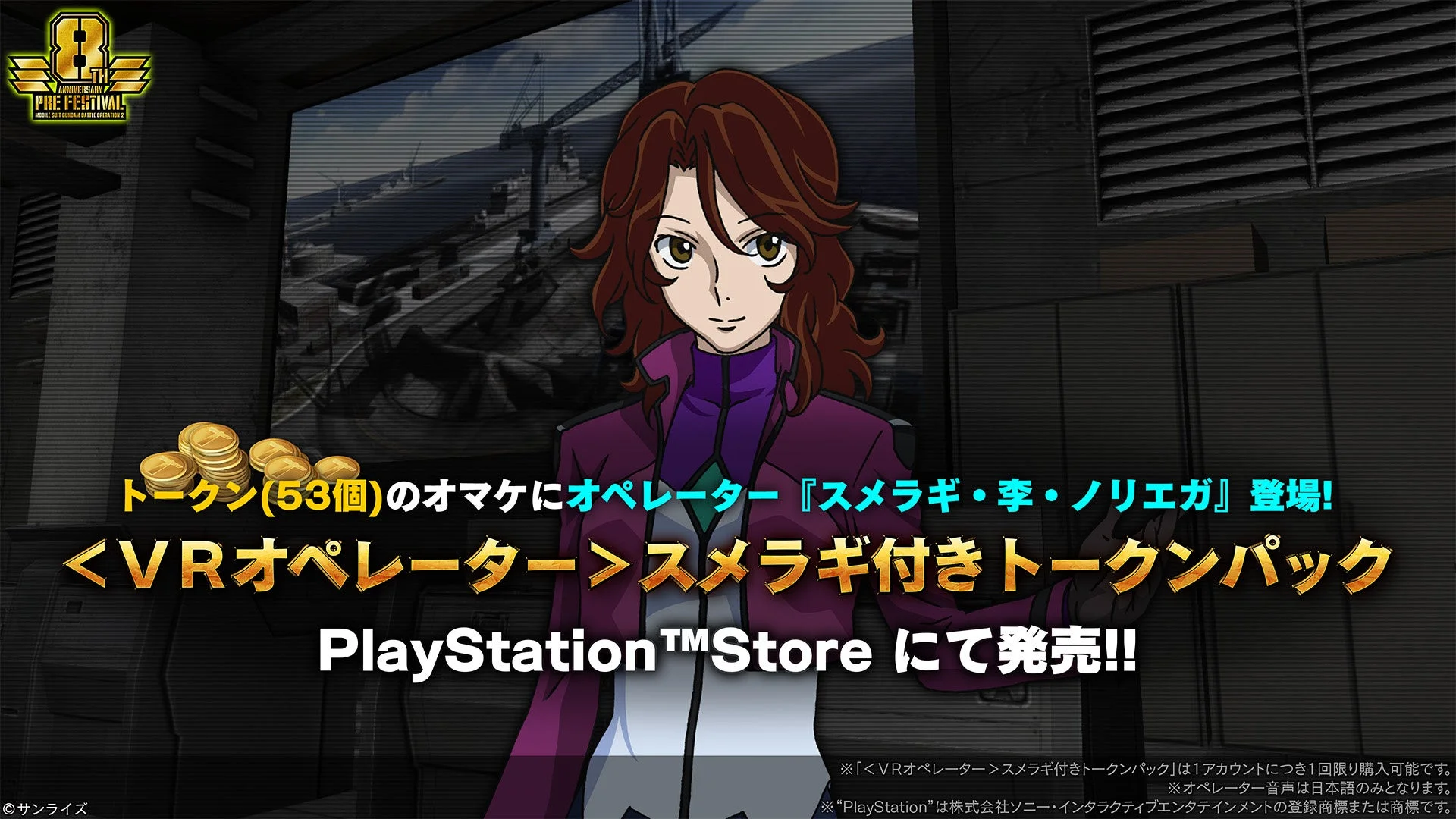 スメラギVRオペレーターパック