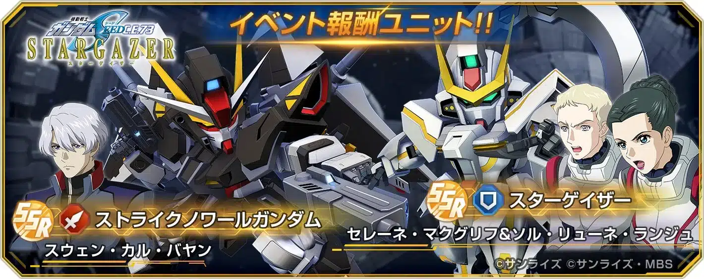 イベント報酬ユニット