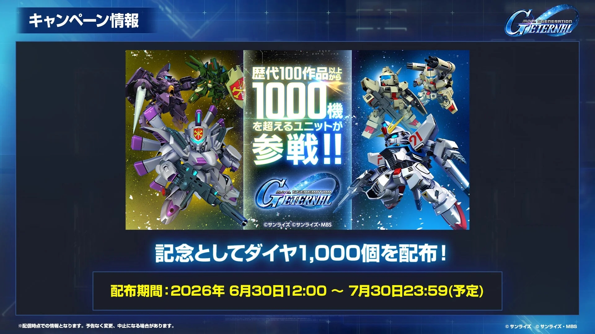 キャンペーン情報