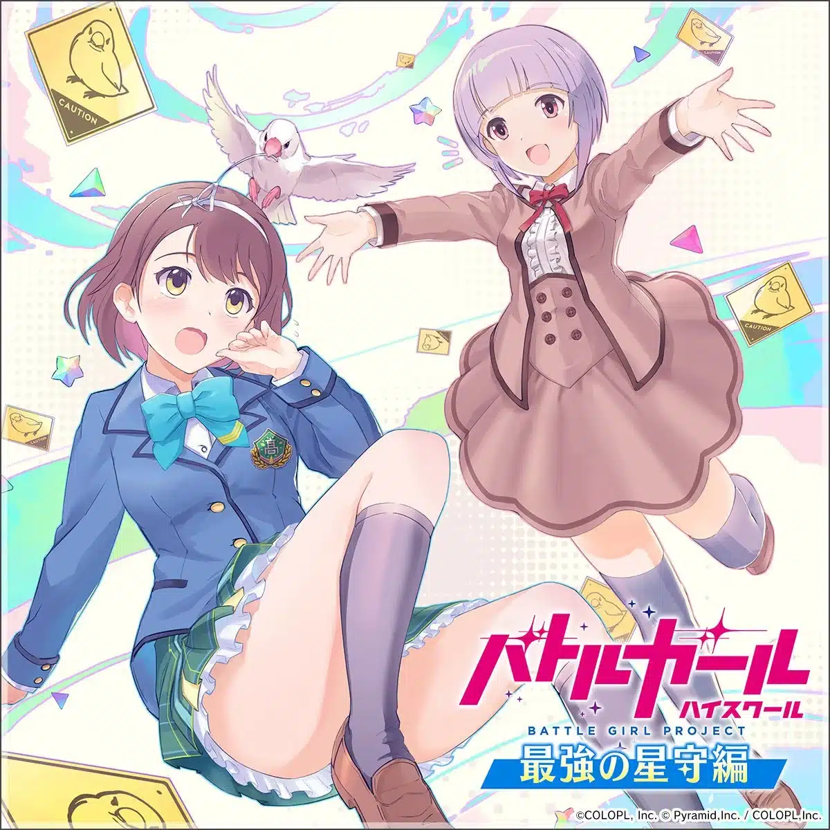 コラボイベント「最強の星守編」