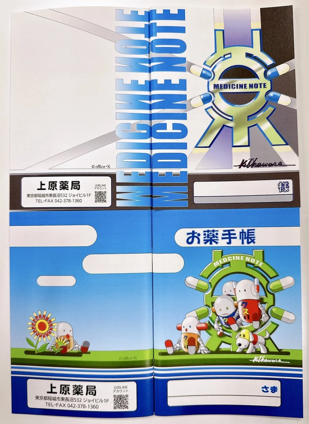 大河原邦男氏オリジナルデザインのお薬手帳