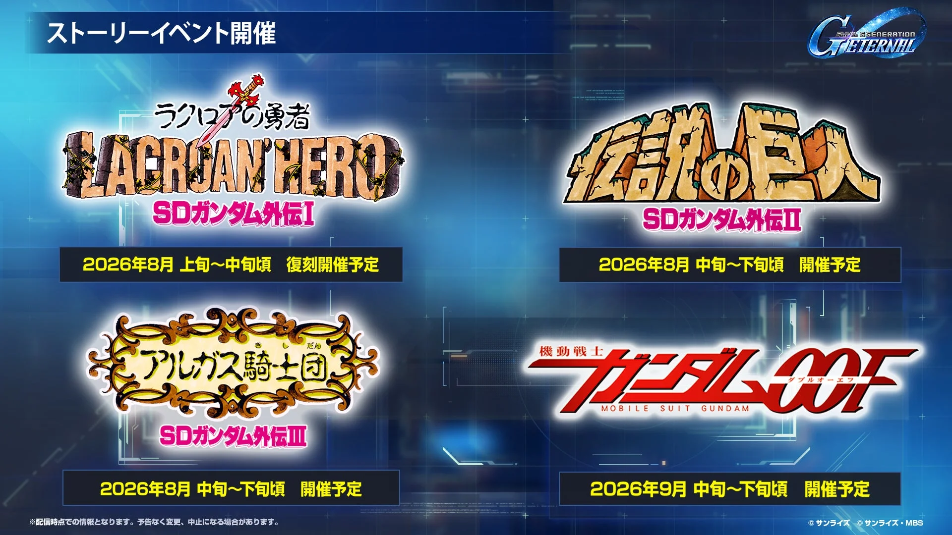 ストーリーイベント開催