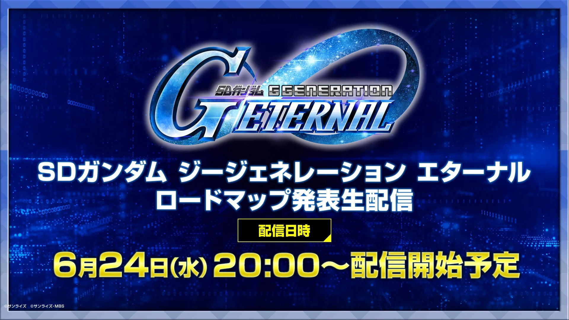 ロードマップ発表生配信