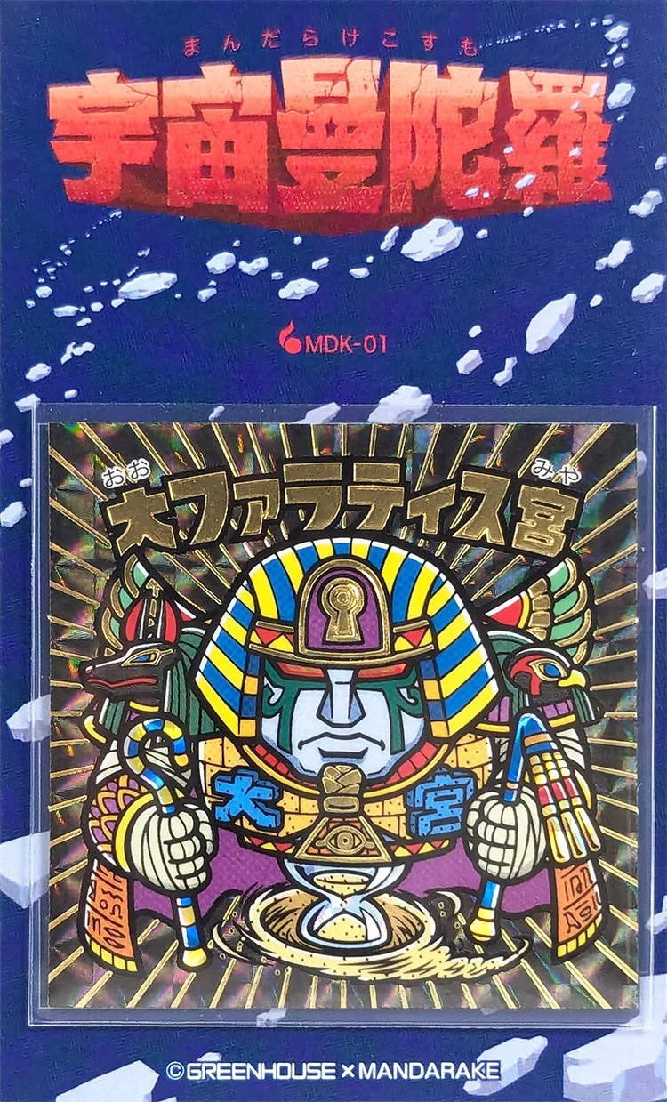 宇宙曼陀羅ヨンパチシール